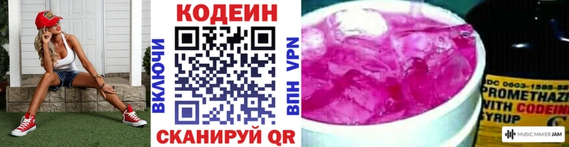 Кодеиновый сироп Lean Purple Drank ОМГ ОМГ зеркало Щёлково